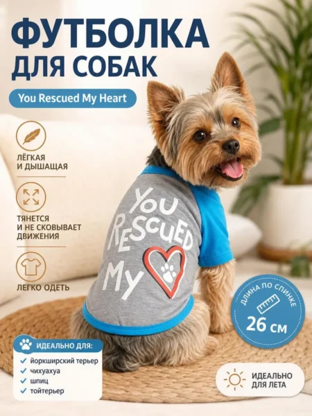 Футболка для собак мелких пород летняя