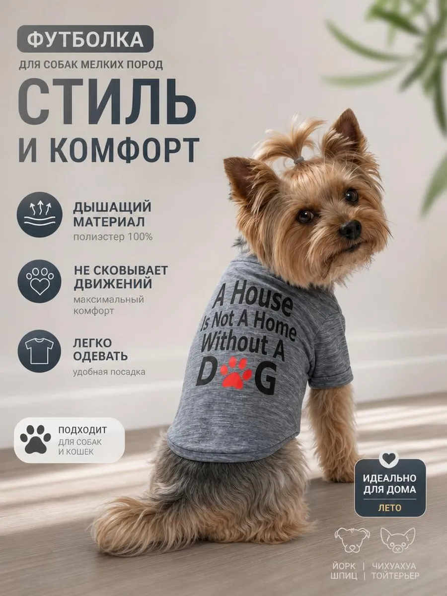 Летняя футболка для собак мелких пород