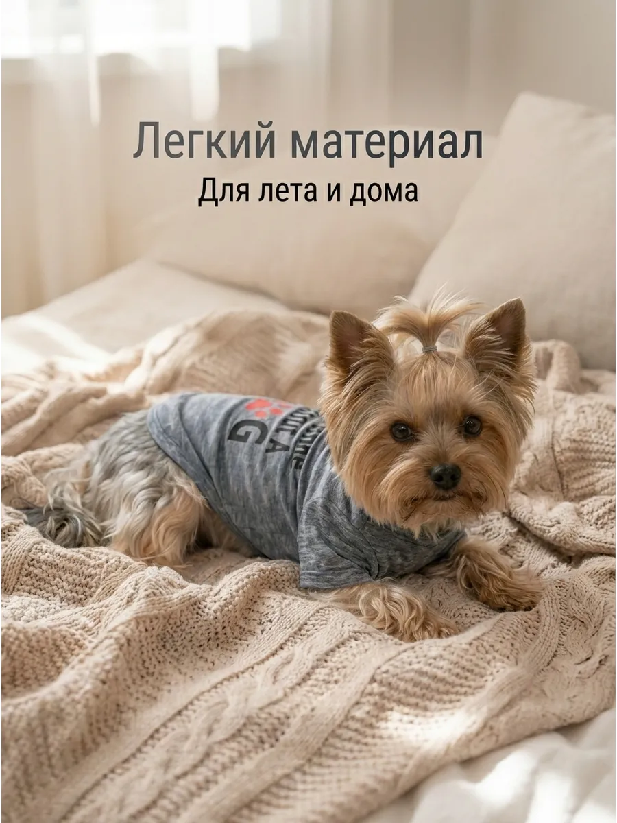 Летняя футболка для собак мелких пород