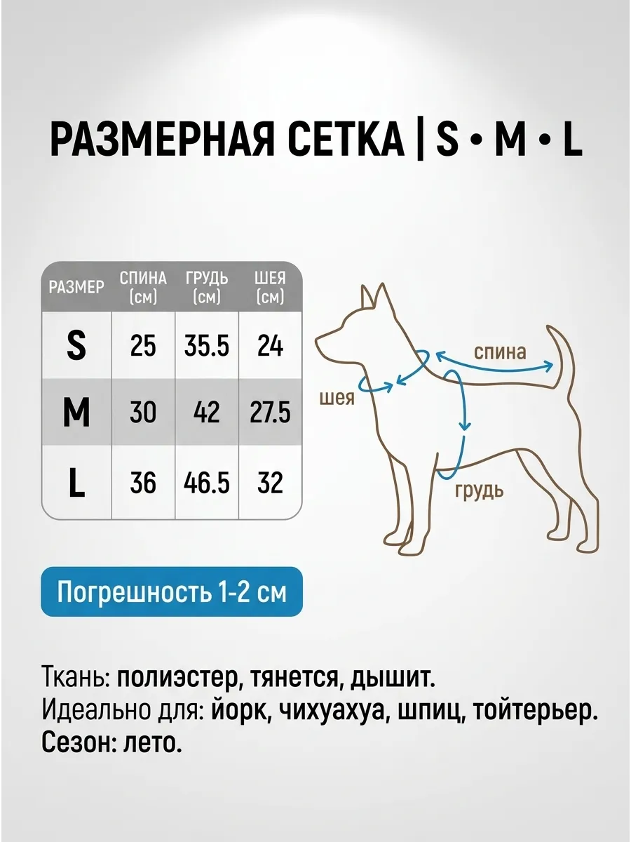 Летняя футболка для собак мелких пород