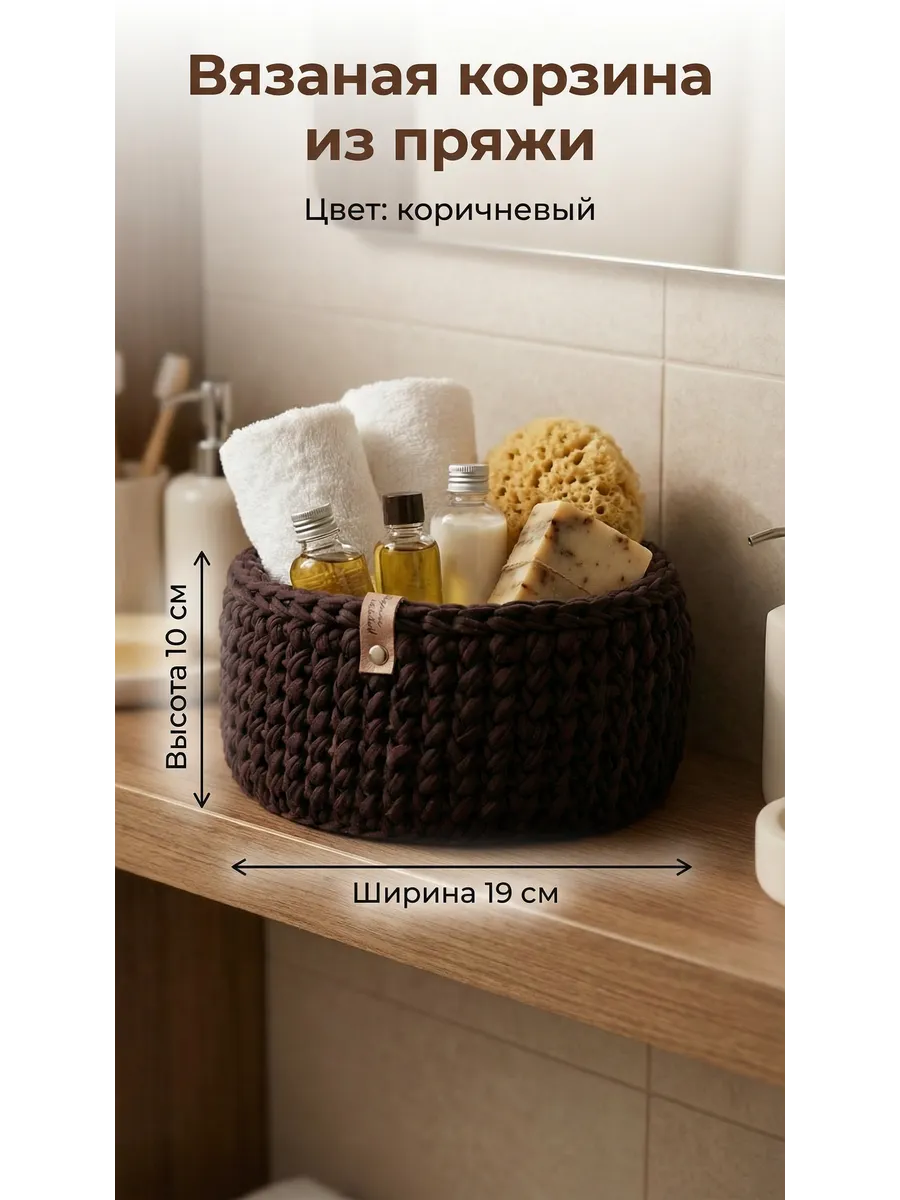 Корзина из трикотажной пряжи