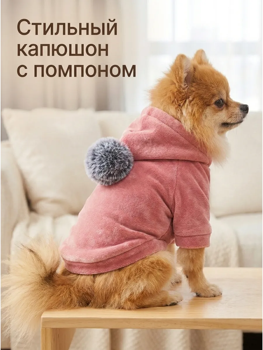Теплая толстовка для собак с капюшоном