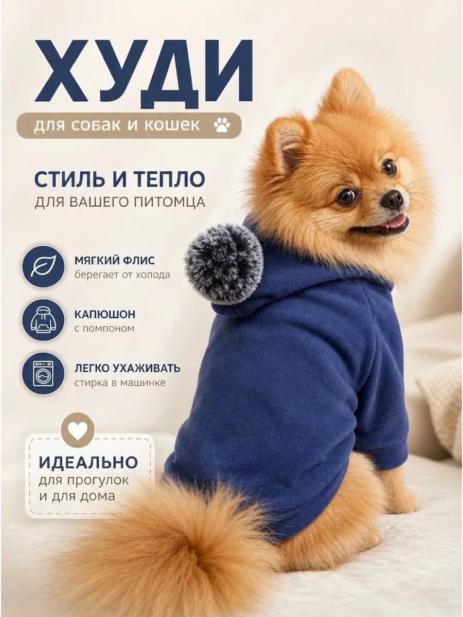 Одежда для собак мелких пород толстовка с капюшоном