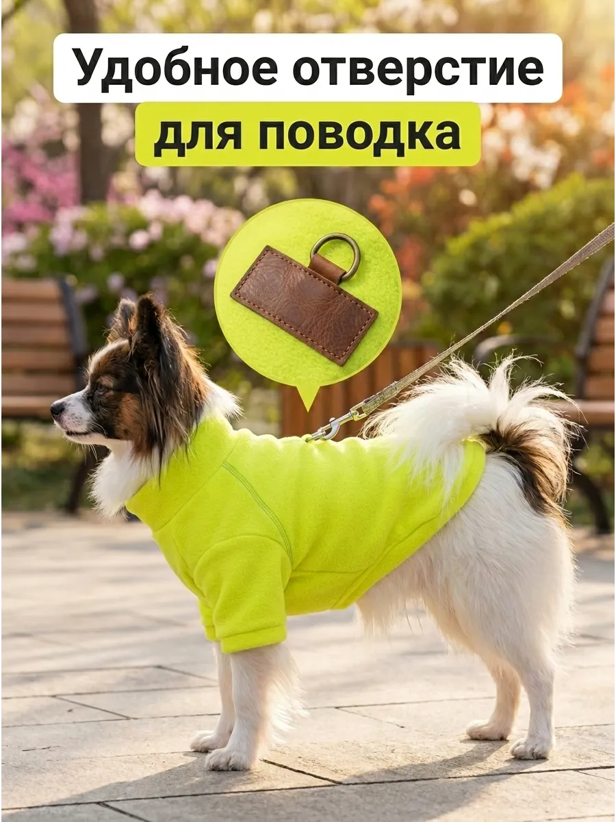 Толстовка для собак мелких пород на флисе