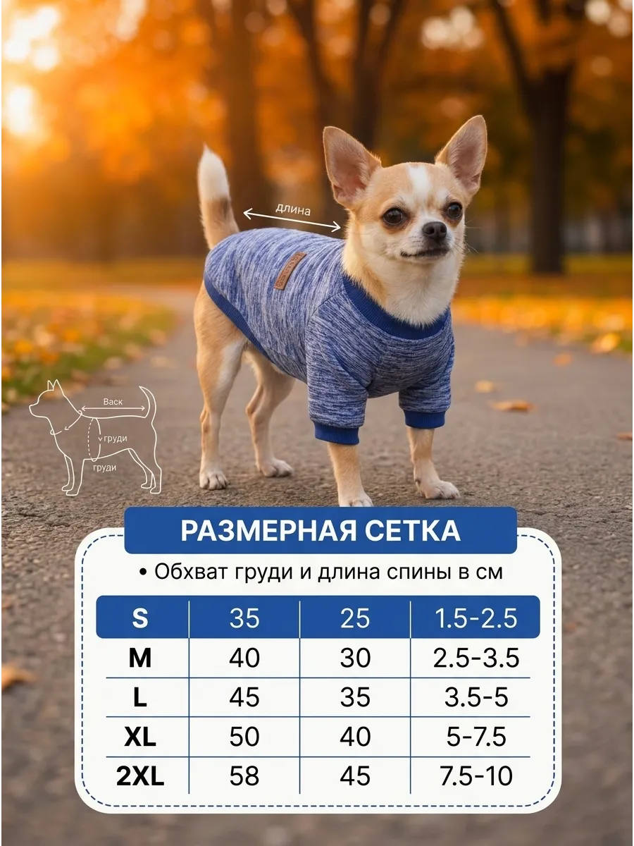 Толстовка для собак мелких пород
